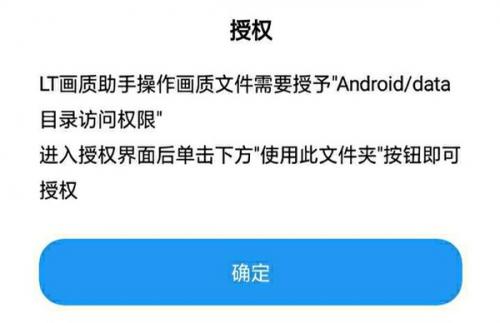 LT画质助手2