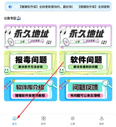 猪猪软件库3.81
