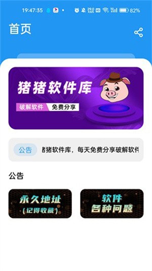 猪猪软件库3.85