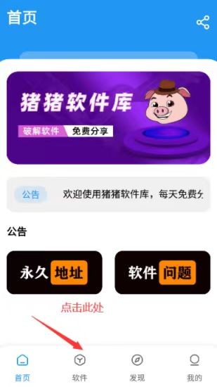猪猪软件库3.86