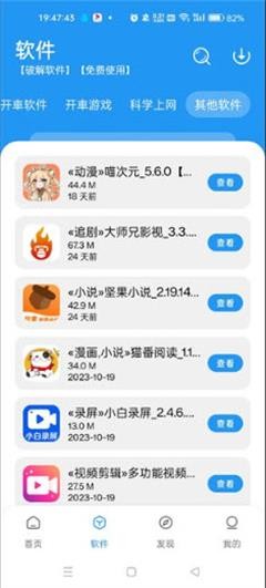 猪猪软件库3.87