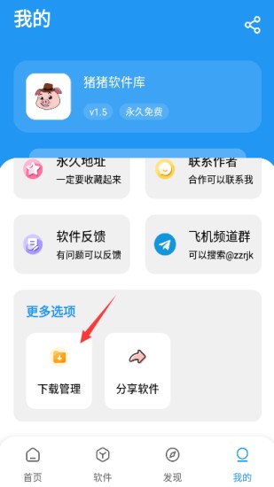 猪猪软件库3.88