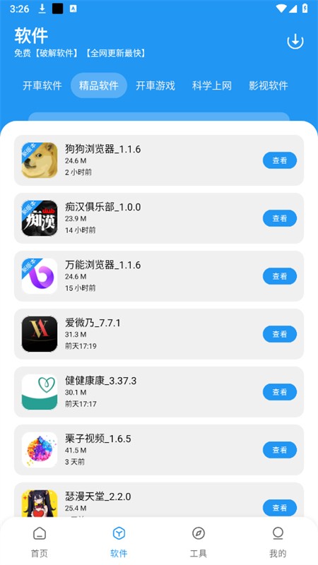 猪猪软件库3.89
