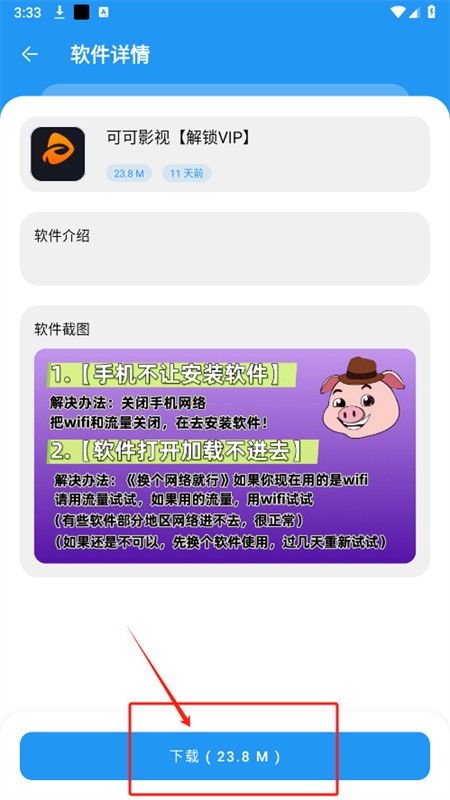 猪猪软件库3.810