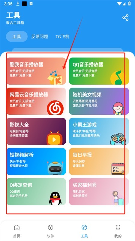猪猪软件库3.812