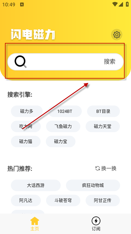 闪电磁力官方正版下载安装2025最新版本 闪电磁力2