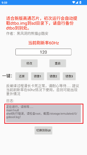 黑风刷新率修改器3