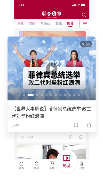 联合早报3