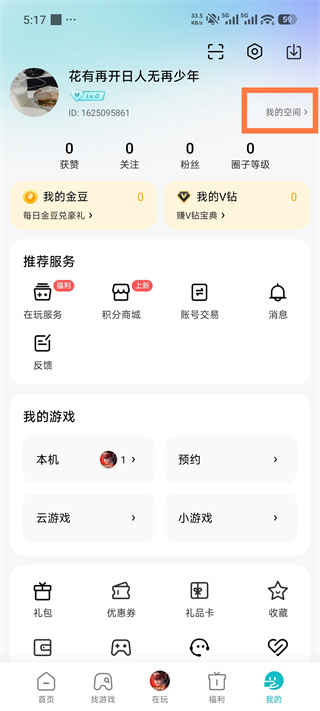 小米游戏中心4