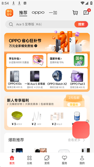 oppo商城1