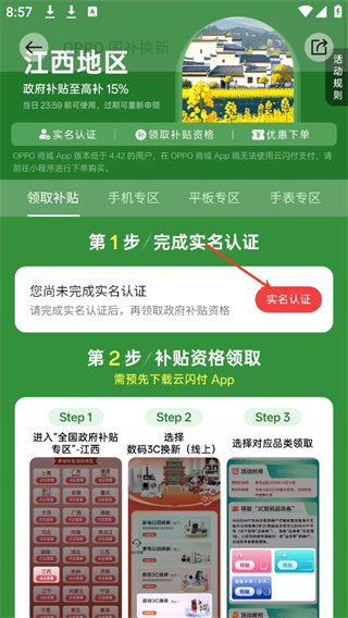 oppo商城4