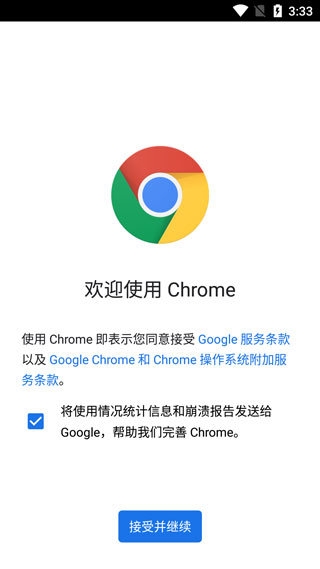 谷歌浏览器1