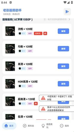 乐柠画质助手LT5