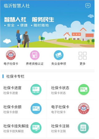 临沂智慧人社4