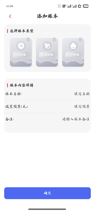 爱记账2