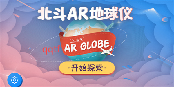 北斗AR地球仪1