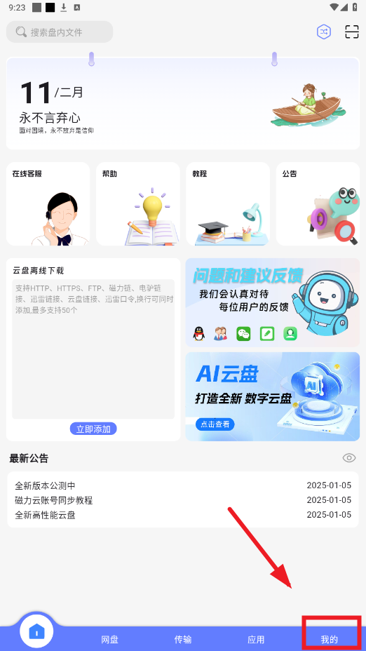 乐享云网盘1