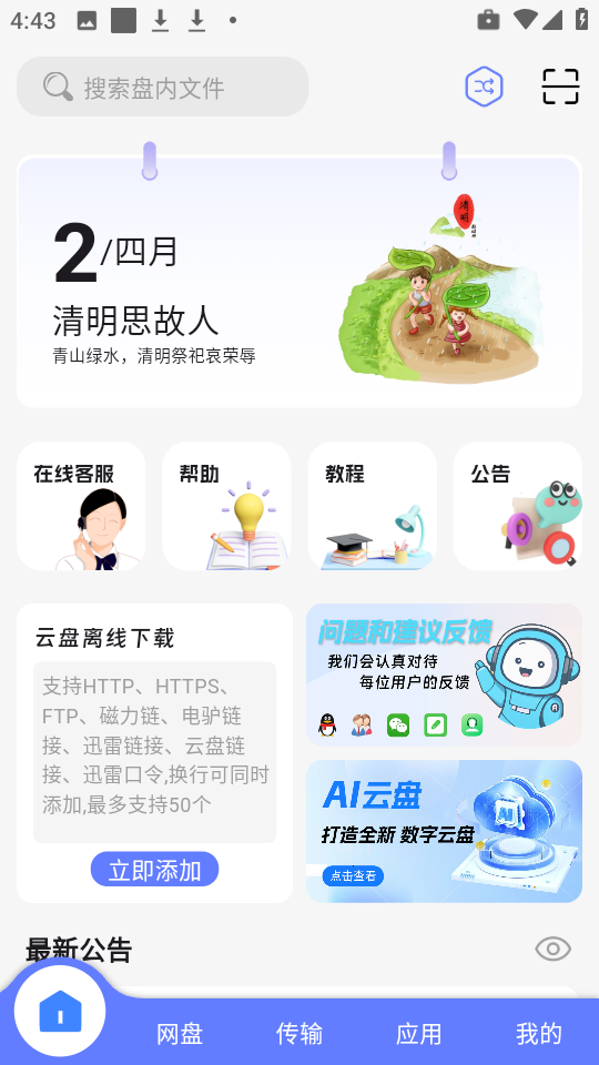 乐享云网盘6