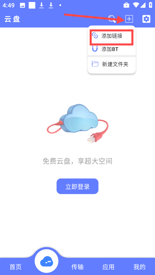 乐享云网盘7