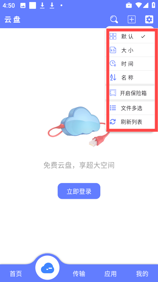 乐享云网盘8