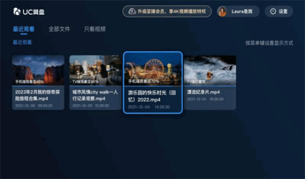 uc网盘TV版7