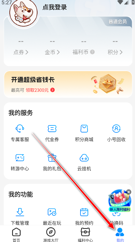 bt狗游戏盒子app(原BTGO游戏盒) bt狗游戏盒子6