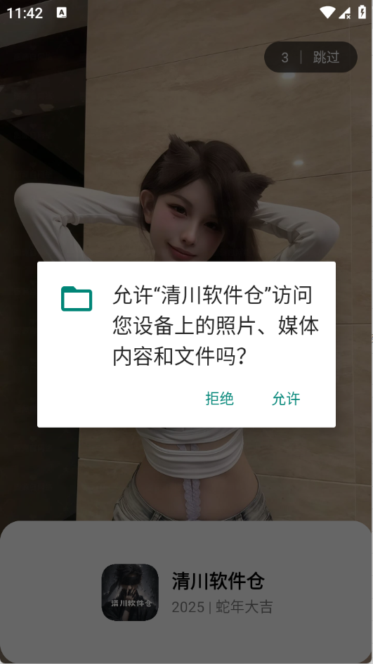 清川软件仓1