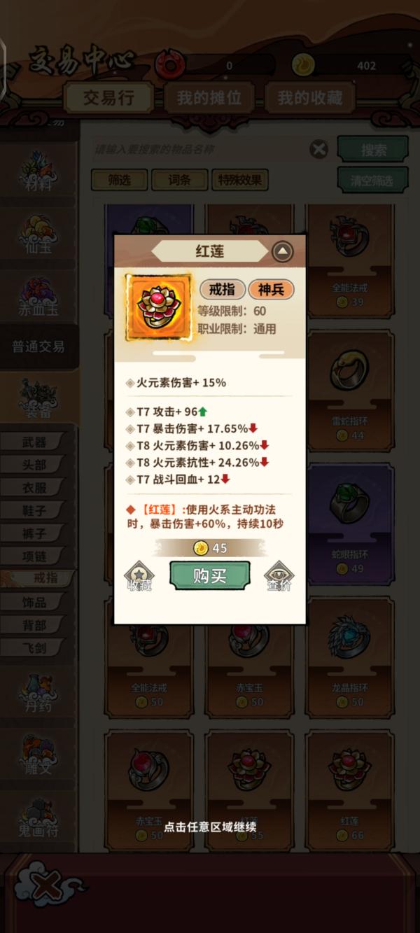 九界问仙3