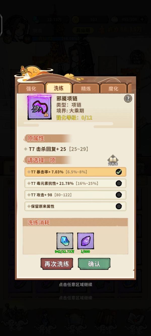 九界问仙6