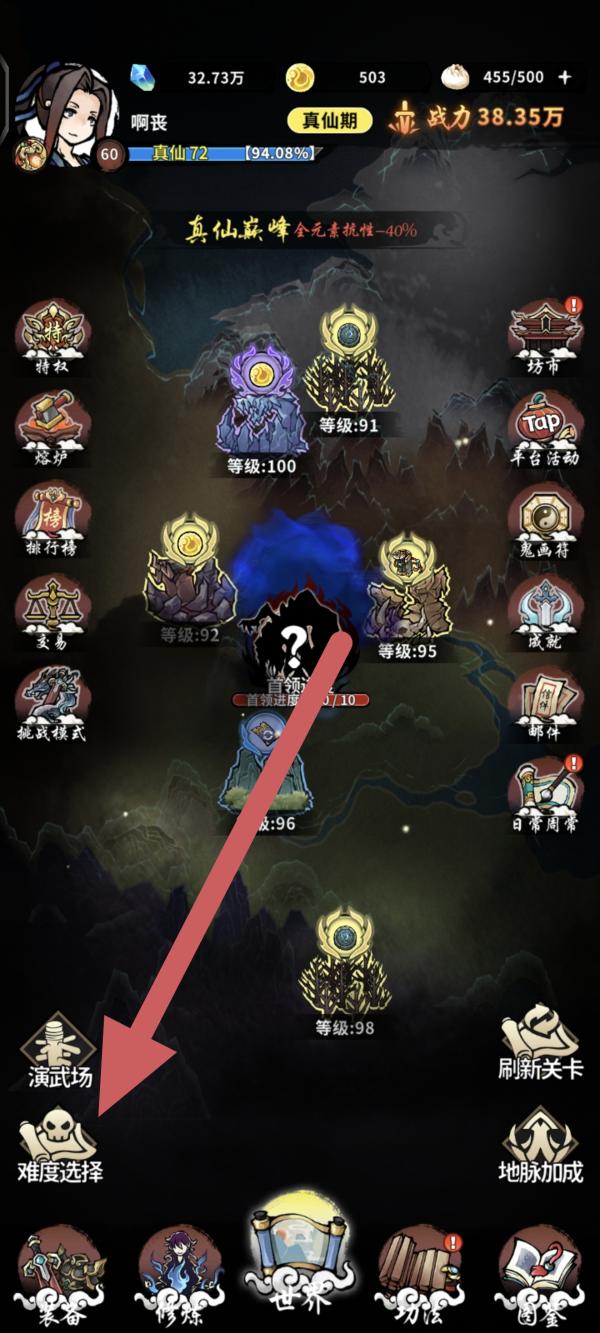 九界问仙7