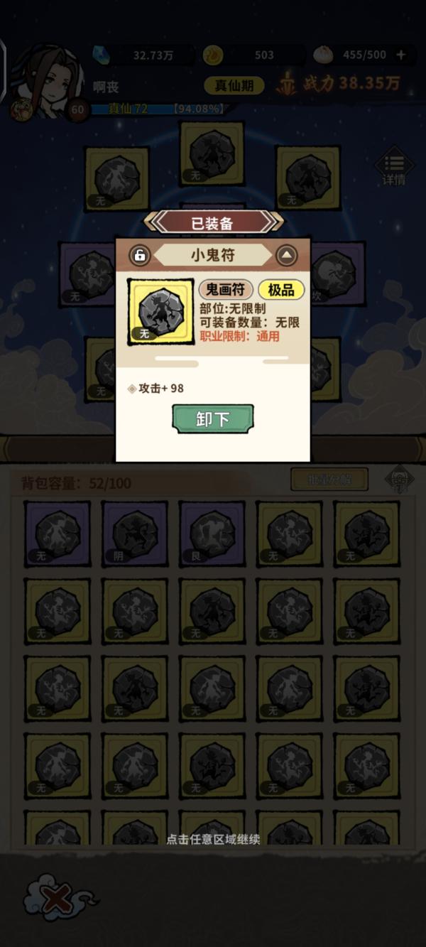 九界问仙11