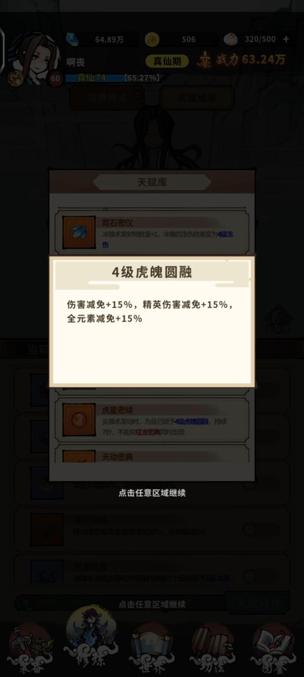九界问仙18