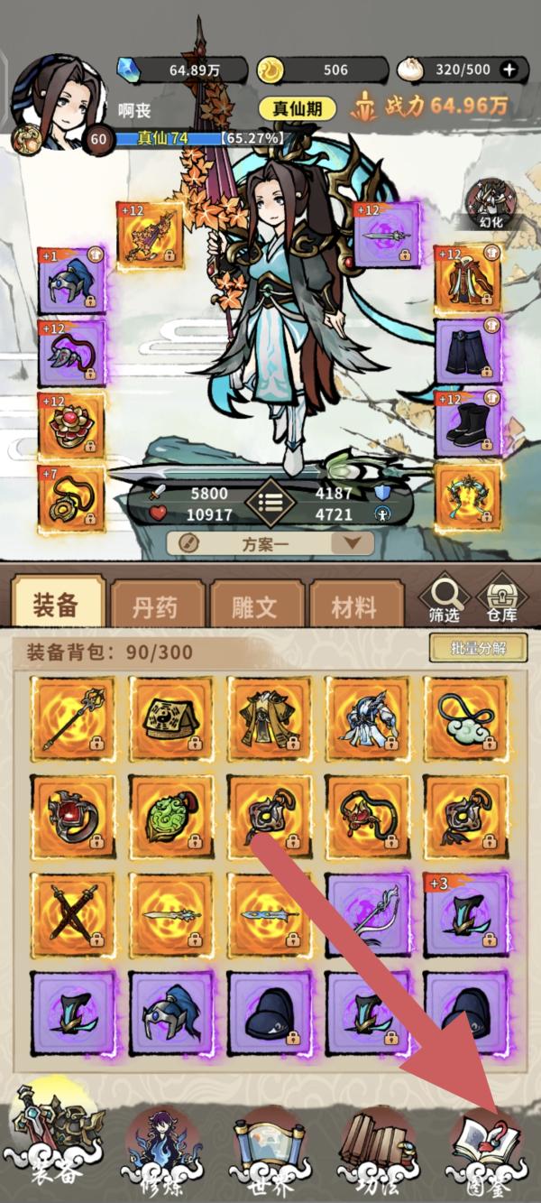 九界问仙19
