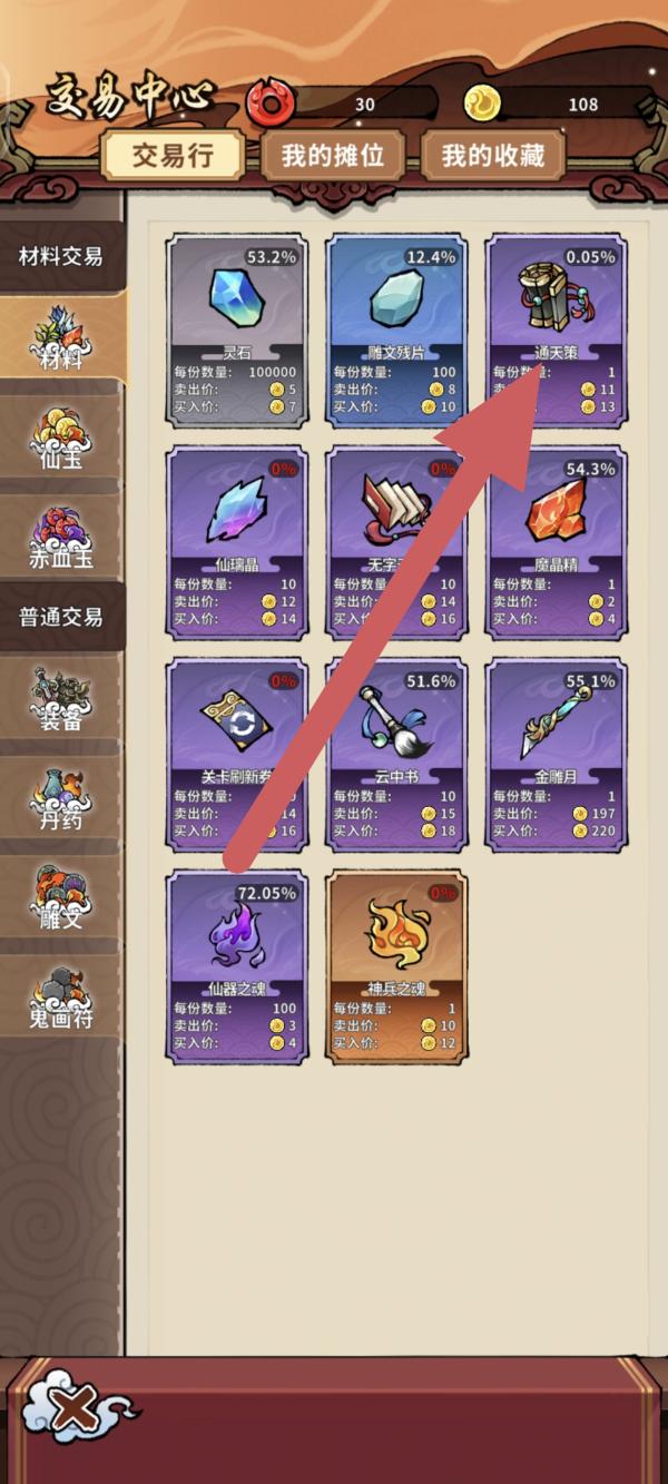 九界问仙20
