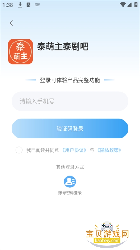泰萌主泰剧吧app官方手机版 泰萌主泰剧吧3