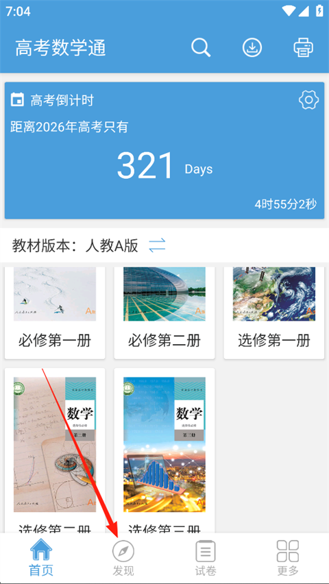 高考数学通1