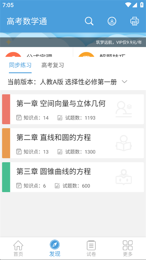 高考数学通3