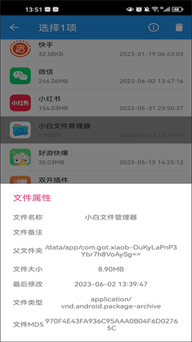 小白文件管理器1