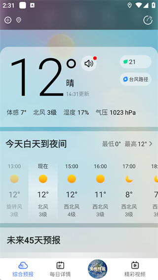 及时天气1