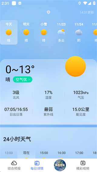 及时天气2
