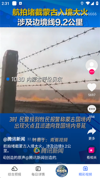 及时天气4