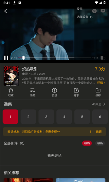 冰雹影评去广告版 冰雹影评无广告版本4