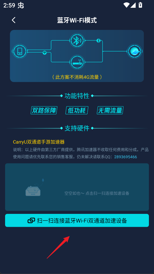 腾讯加速器极速版4