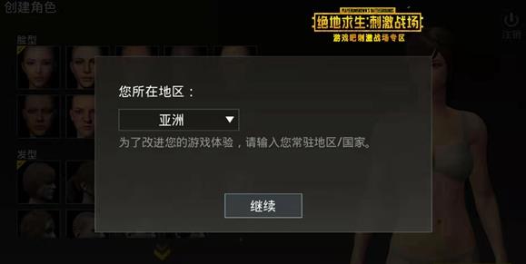 2024和平精英国际版手机版(PUBG MOBILE) 和平精英国际服1