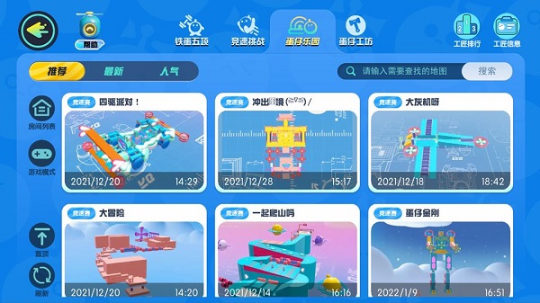 蛋仔派对网易版13