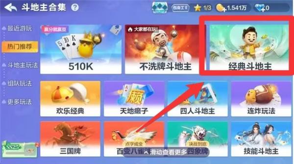 欢乐斗地主经典版2