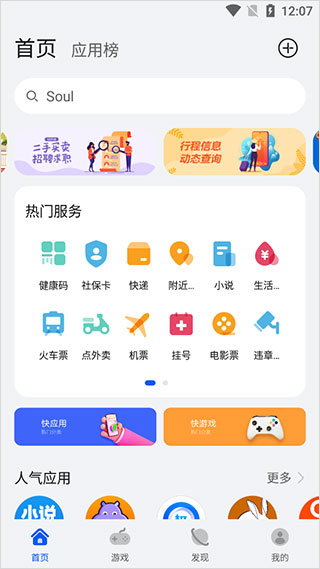 华为快应用极速版1