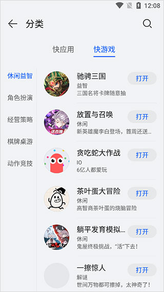 华为快应用极速版3