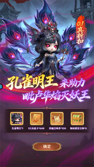 西游神传0.1折1