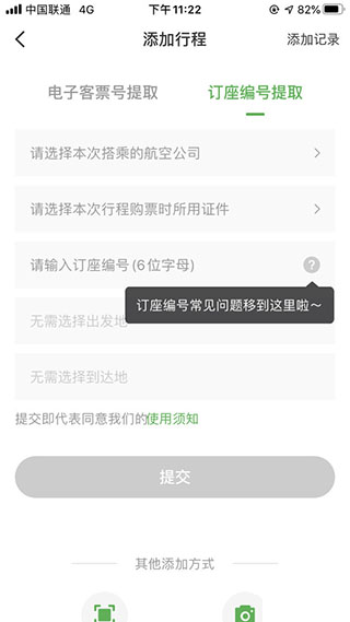 航旅纵横Pro2